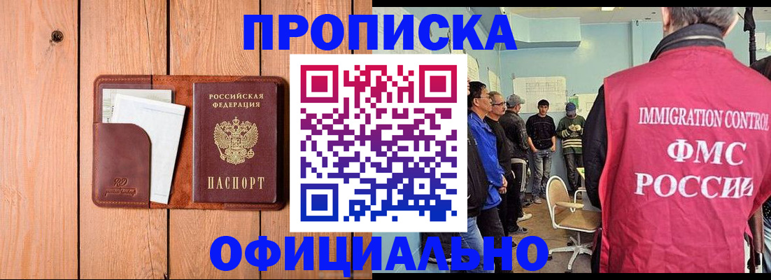 временная регистрация для школы в Невинномысске