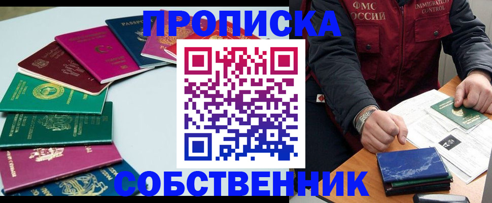 временная регистрация в Невинномысске