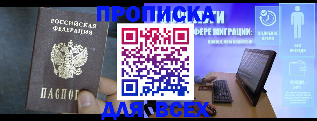 временная регистрация для всех в Невинномысске