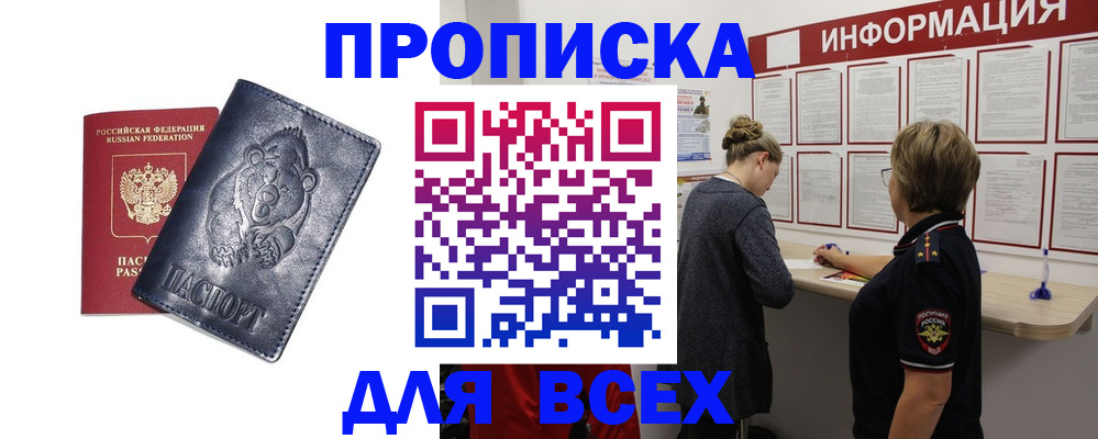 временная регистрация недорого в Невинномысске