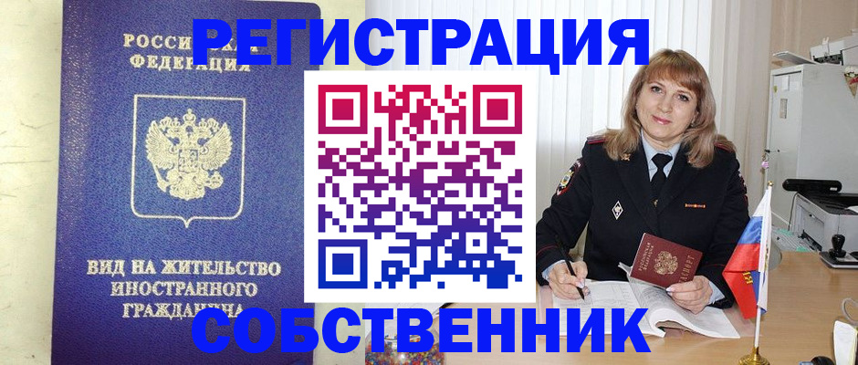 прописка в Невинномысске
