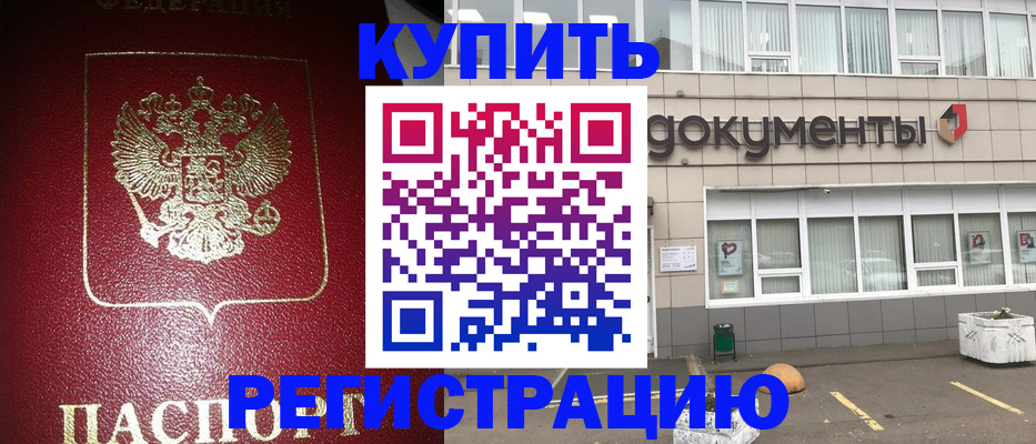 временная регистрация для школы в Невинномысске